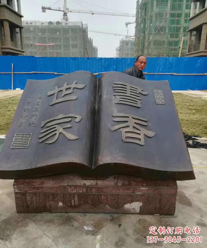 聊城弘扬知识文明——书籍铜雕