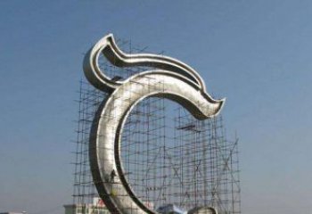 聊城无限创意的不锈钢字母雕塑