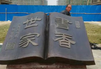 聊城弘扬知识文明——书籍铜雕