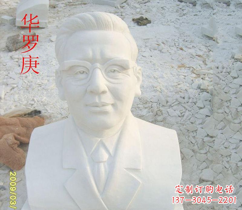 聊城汉白玉华罗庚石雕,精美绝伦