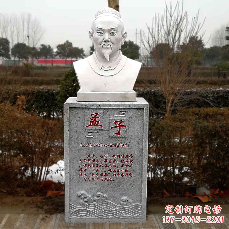 聊城孟子石雕头像,传承历史文化