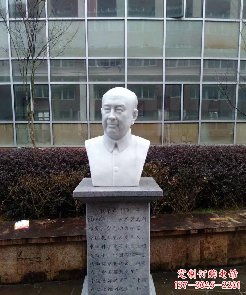 聊城具有历史价值的钱学森真空胸像石雕塑