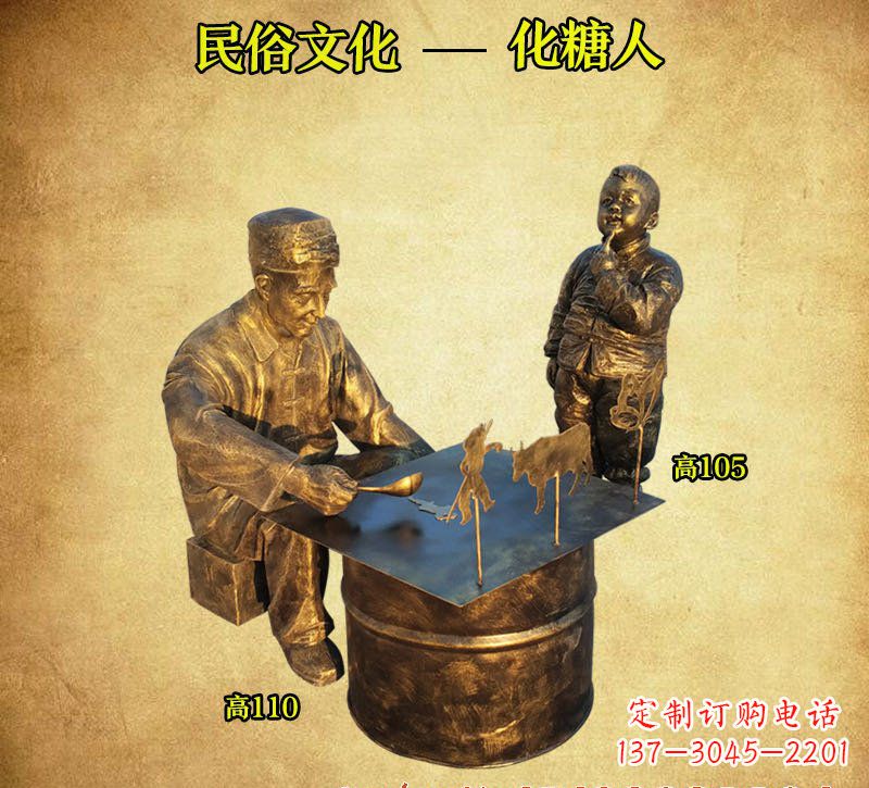 聊城出众的糖人铜雕,让你拥有个性化定制