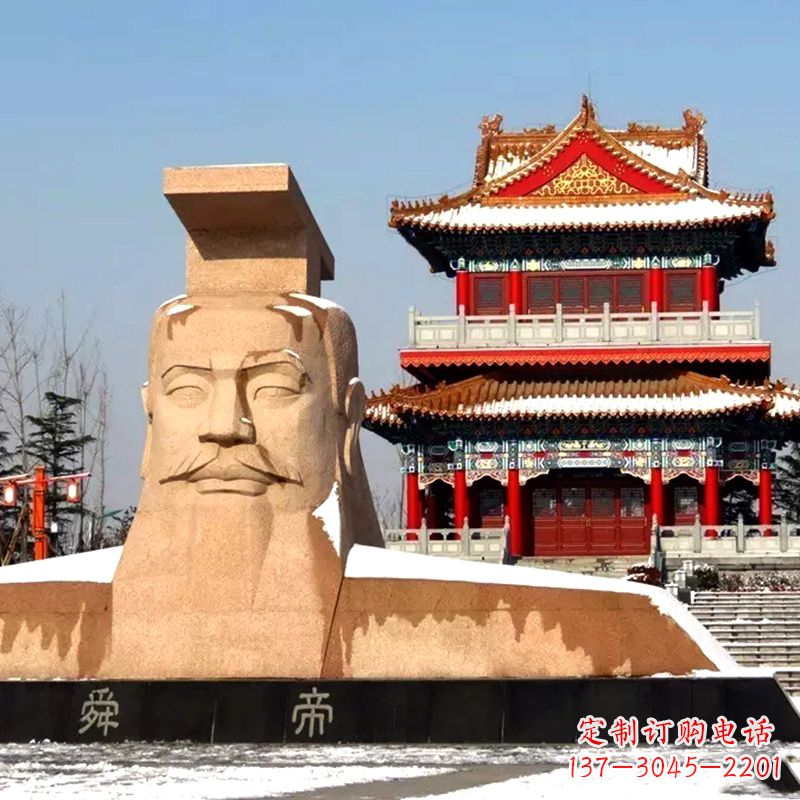 聊城中领雕塑精美石质三皇五帝之舜帝大型头像雕塑