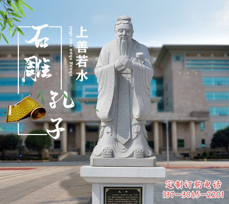 聊城荣耀大师——孔子雕塑