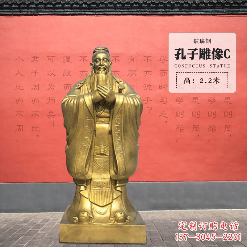 聊城孔子雕像C-玻璃钢访谈人物雕塑