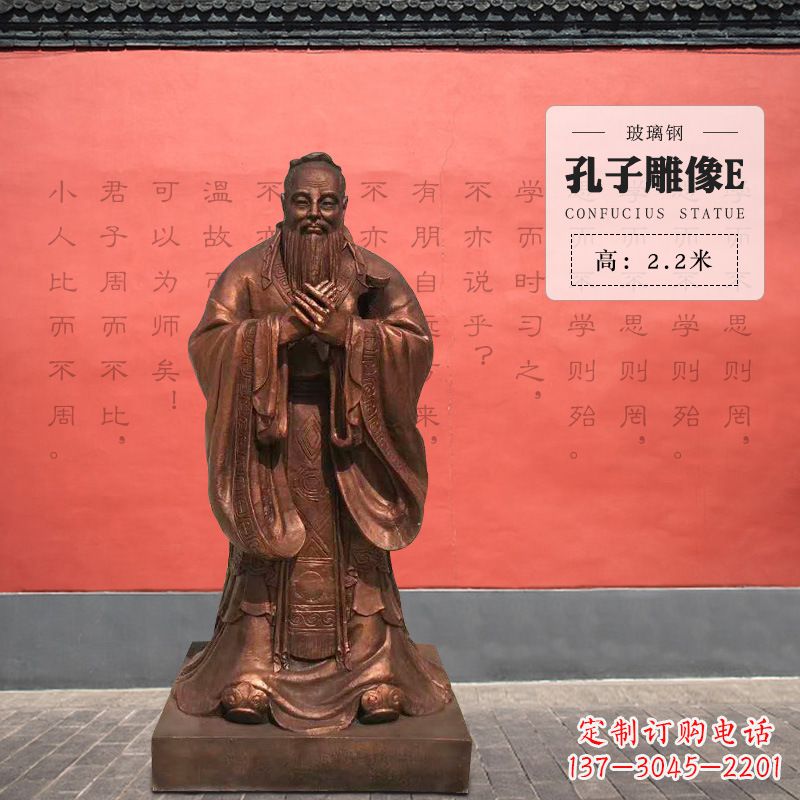 聊城孔子雕像E-玻璃钢访谈人物雕塑