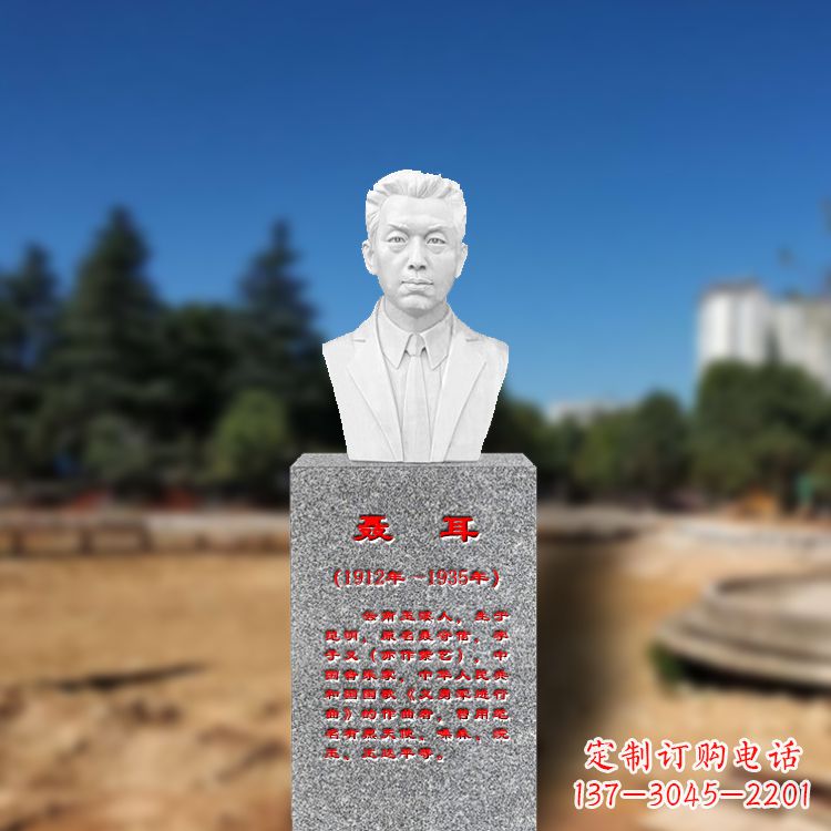 聊城中领雕塑为您打造个性化聂耳石雕头像