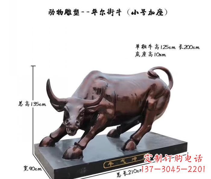 聊城牛气冲天铜雕