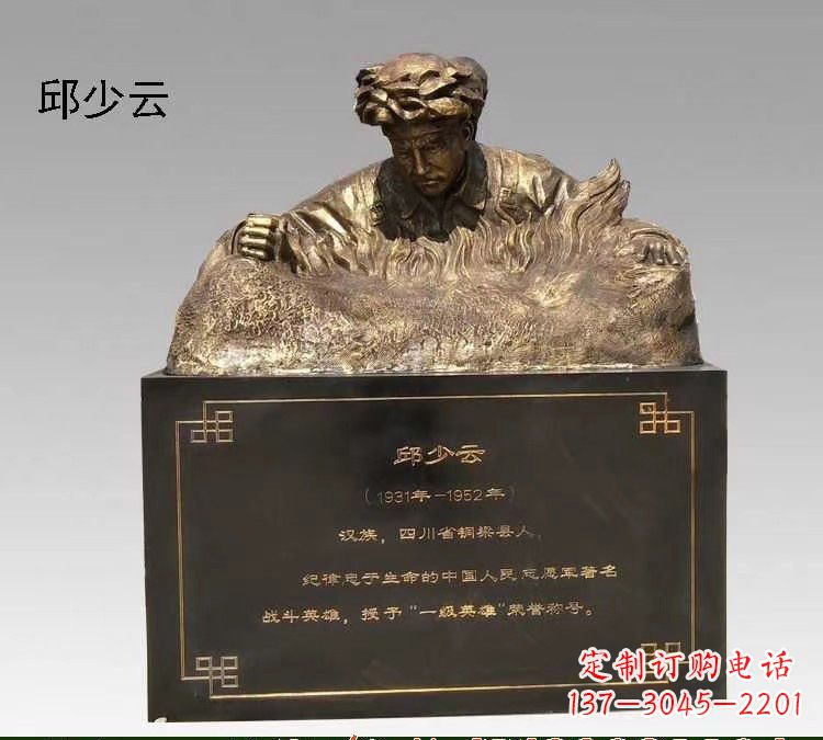 聊城邱少云半身像铜雕