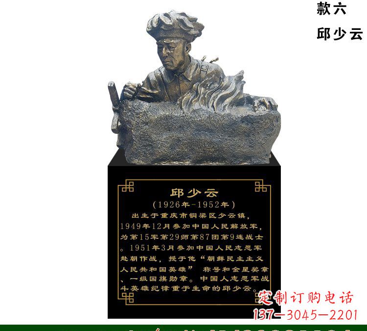 聊城邱少云铜雕像