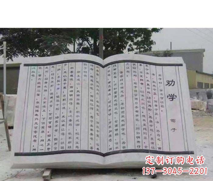 聊城劝学石雕书籍景观雕塑