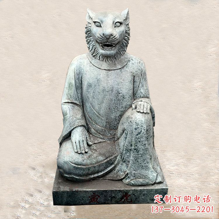 聊城中领雕塑:生肖虎-兽首人身石雕精品