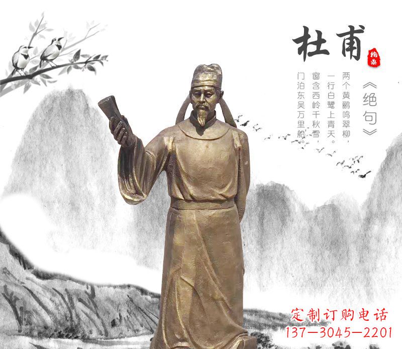 聊城诗人杜甫铜雕像