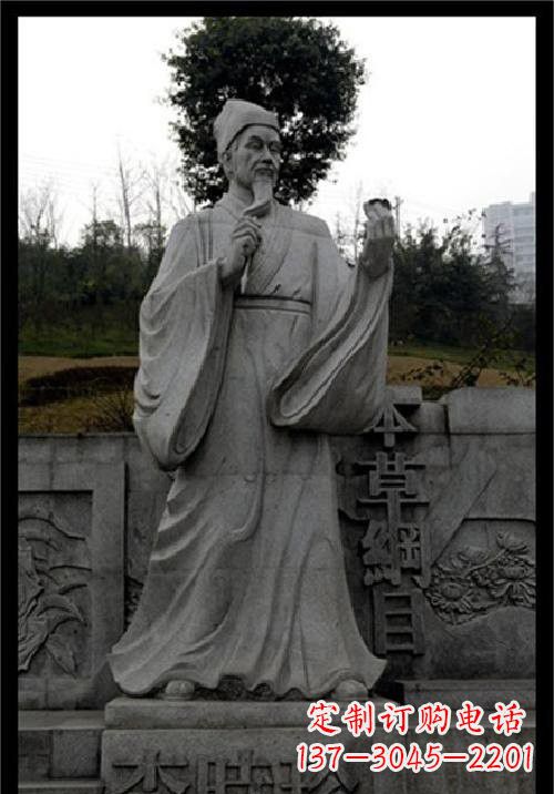 聊城石雕古代名医李时珍