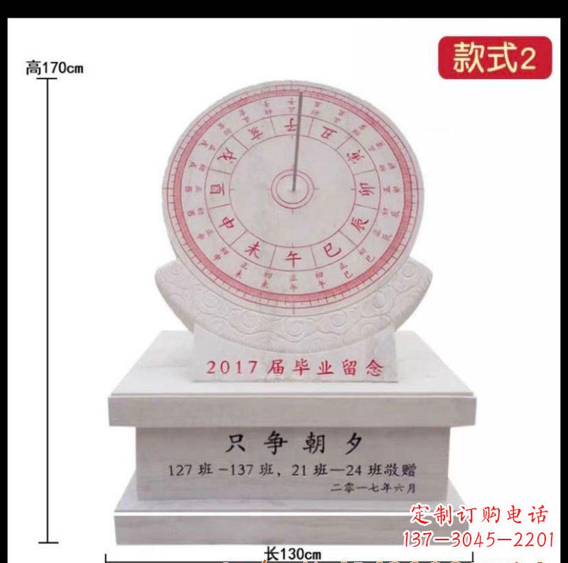 聊城石雕日晷