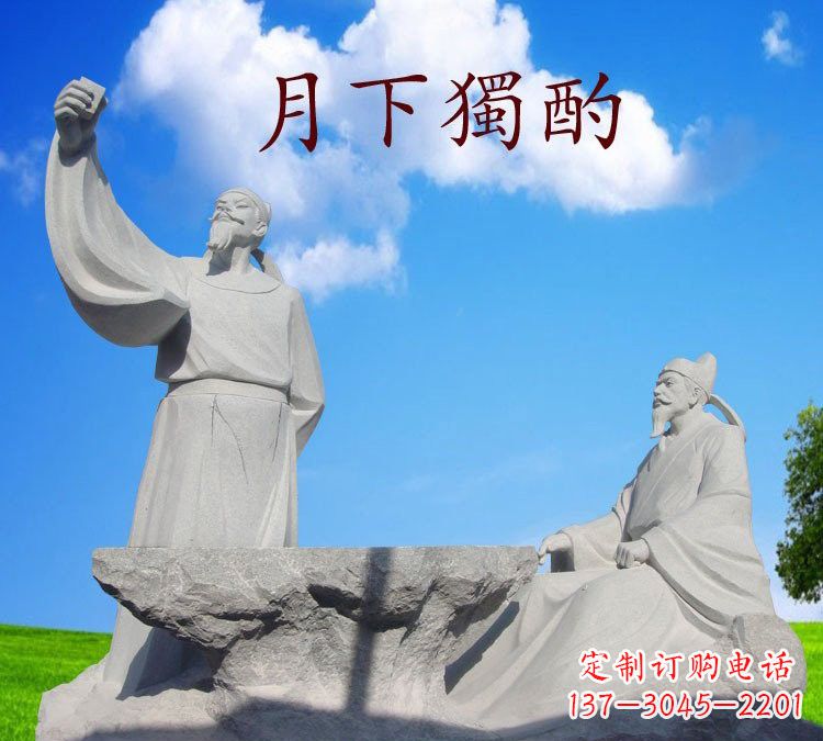 聊城石雕校园古代名人李白