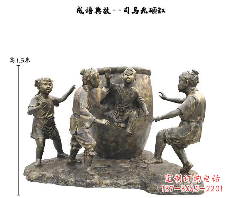 聊城司马光砸缸儿童雕塑