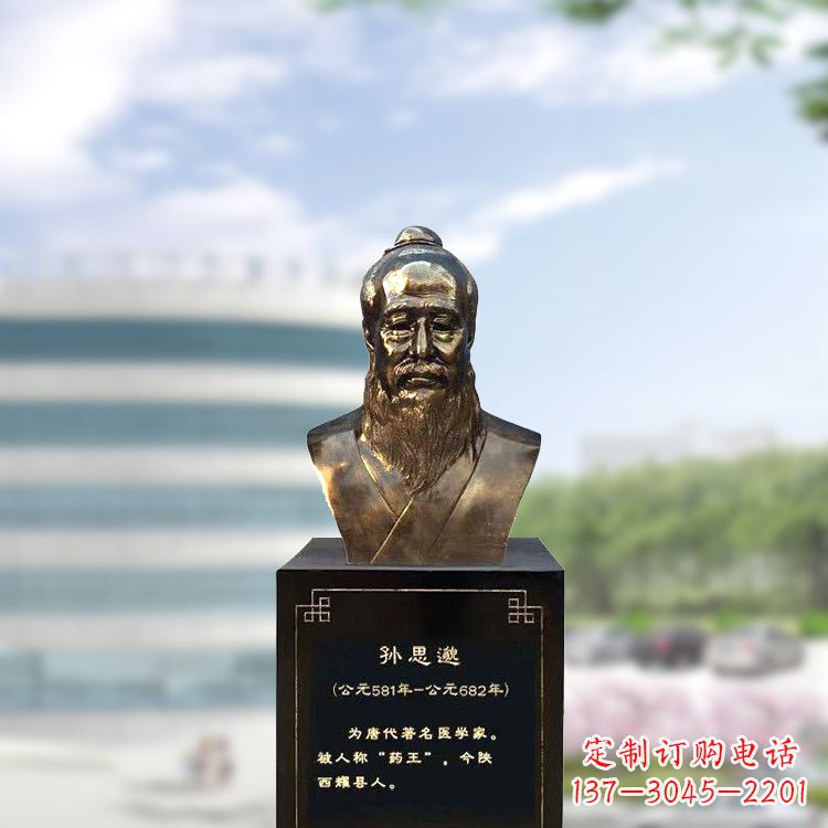 聊城孙思邈仿铜玻璃钢头像-医院历史名人半身像
