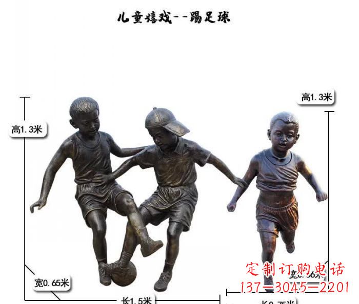 聊城踢足球儿童嬉戏铜雕