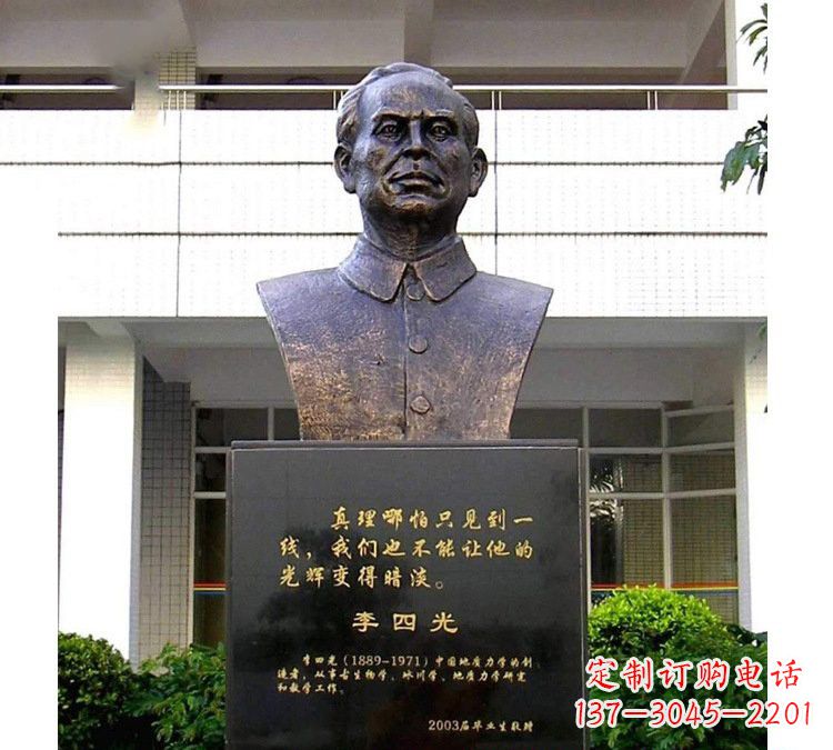 聊城铜雕校园李四光头像