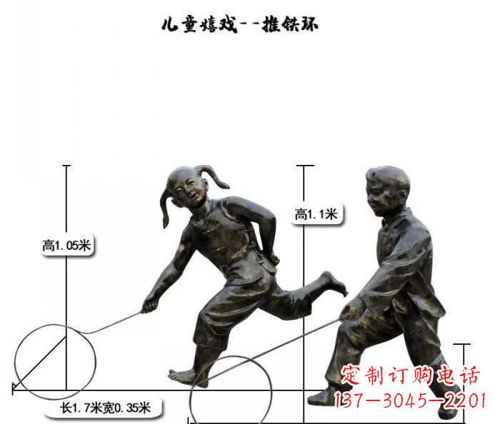 聊城推铁环儿童嬉戏铜雕