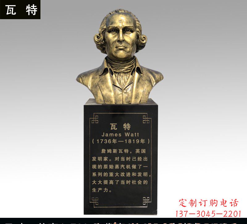 聊城瓦特铜雕