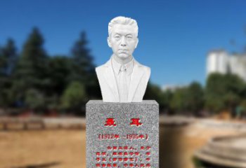 聊城中领雕塑为您打造个性化聂耳石雕头像
