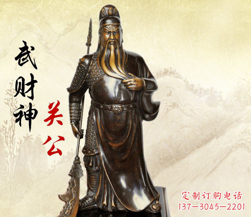 聊城武财神持刀关公铜雕