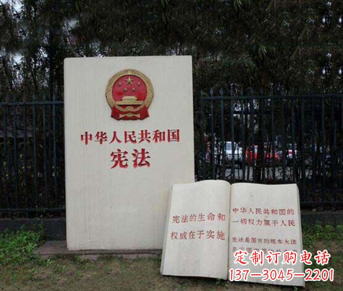 聊城宪法书籍公园景观石雕