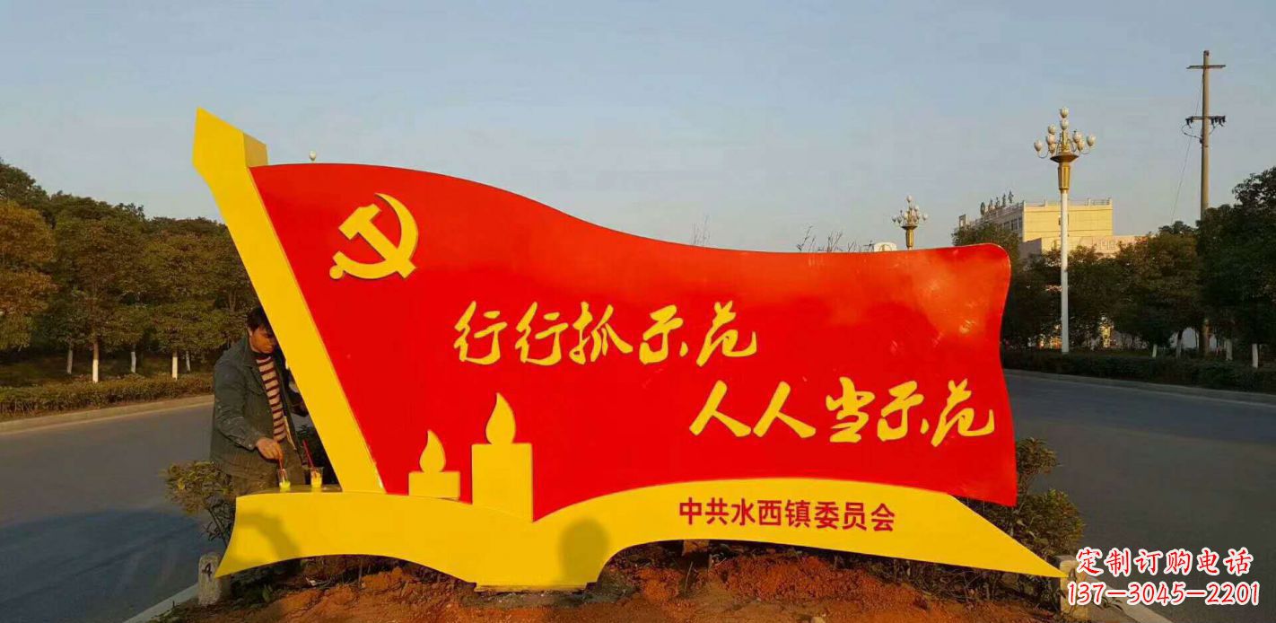 聊城乡镇入口党建不锈钢党旗雕塑