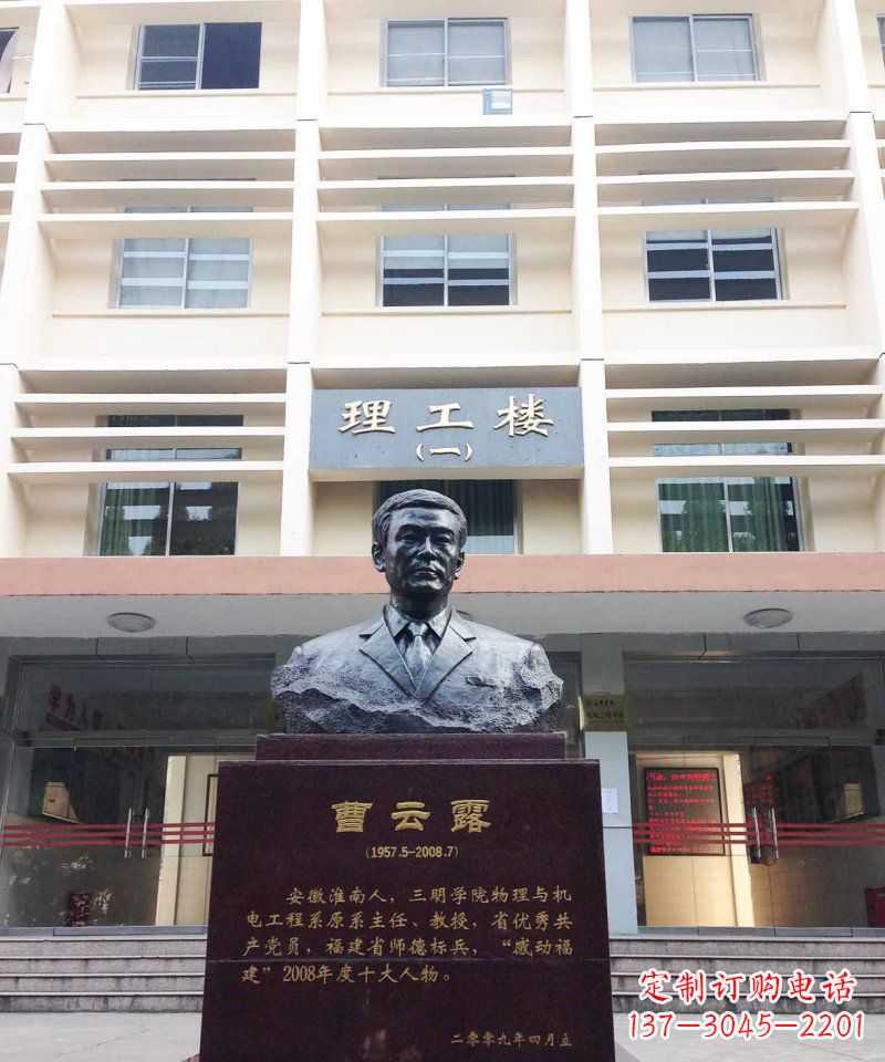 聊城校园曹云露名人铜雕