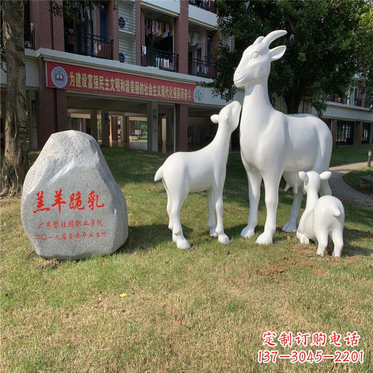 聊城校园草坪装饰景观动物雕塑玻璃钢羔羊跪乳雕塑