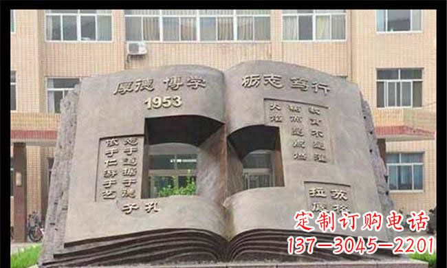 聊城校园抽象书籍铜雕