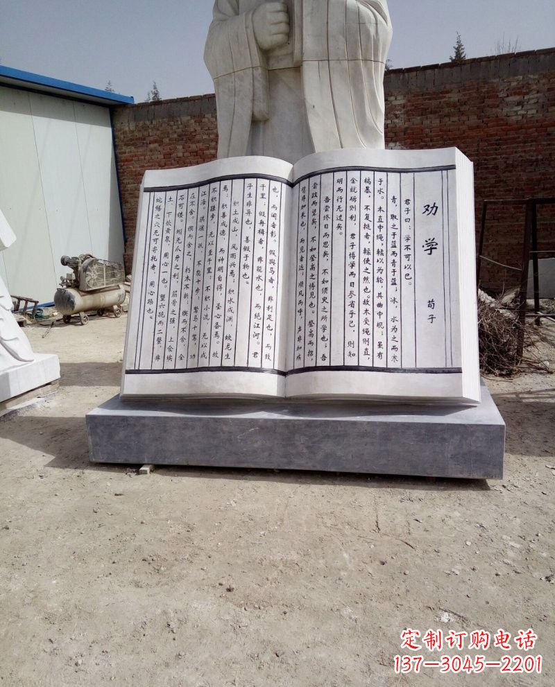聊城校园大理石劝学书籍雕塑