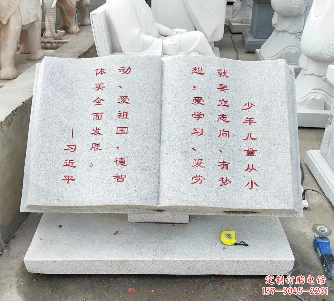 聊城校园广场书籍石雕