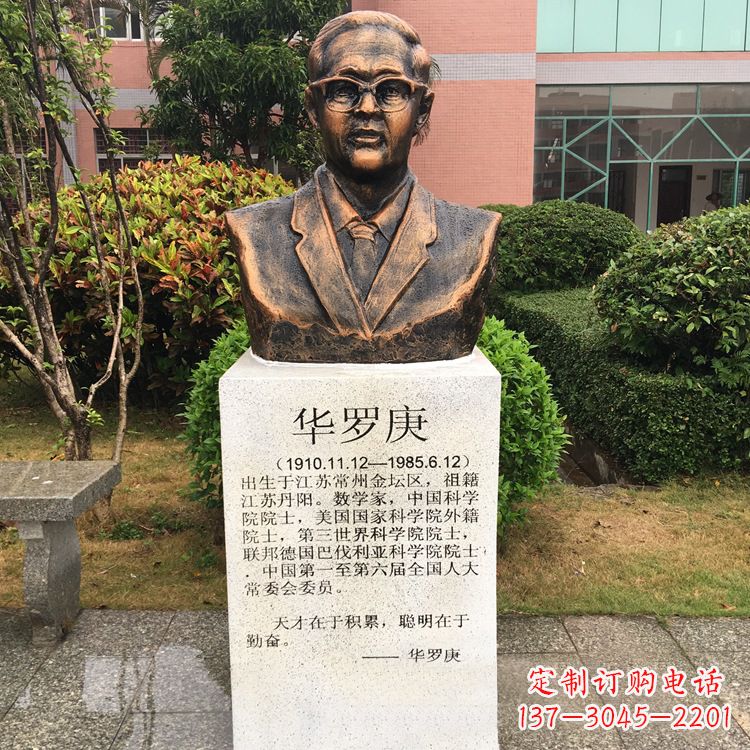 聊城校园名人华罗庚铜雕头像