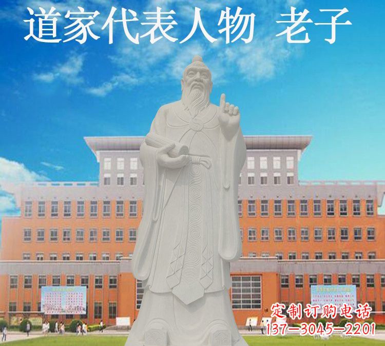 聊城校园名人老子石雕