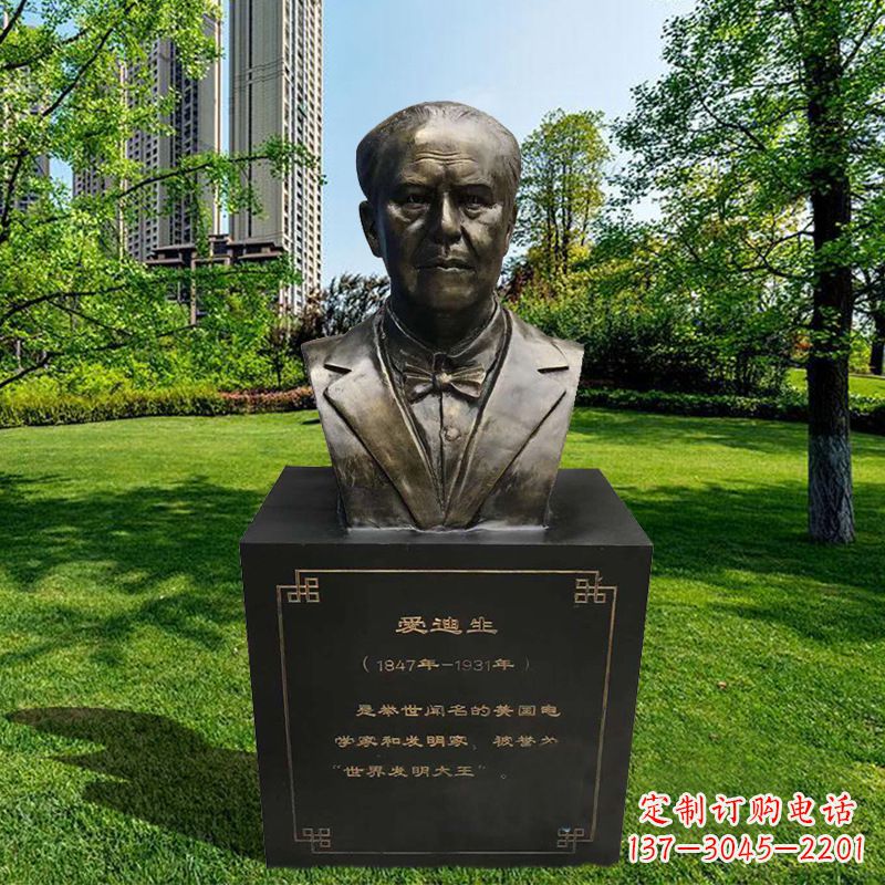聊城校园名人著名发明家爱迪生玻璃钢仿铜头像胸像