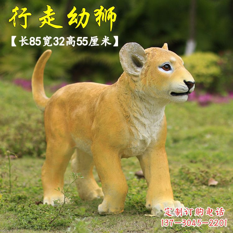 聊城行走的幼狮-玻璃钢仿真狮子雕塑