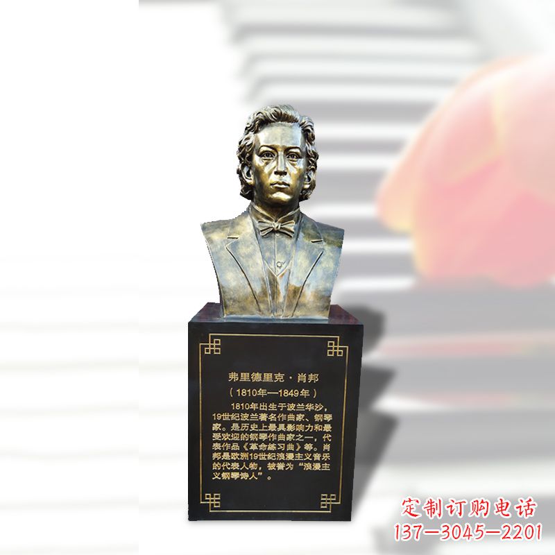 聊城音乐学院名人肖邦玻璃钢仿铜头像