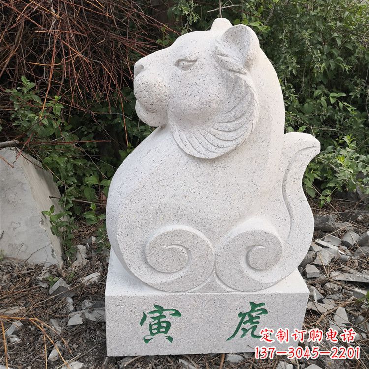 聊城寅虎-汉白玉12生肖动物雕塑摆件