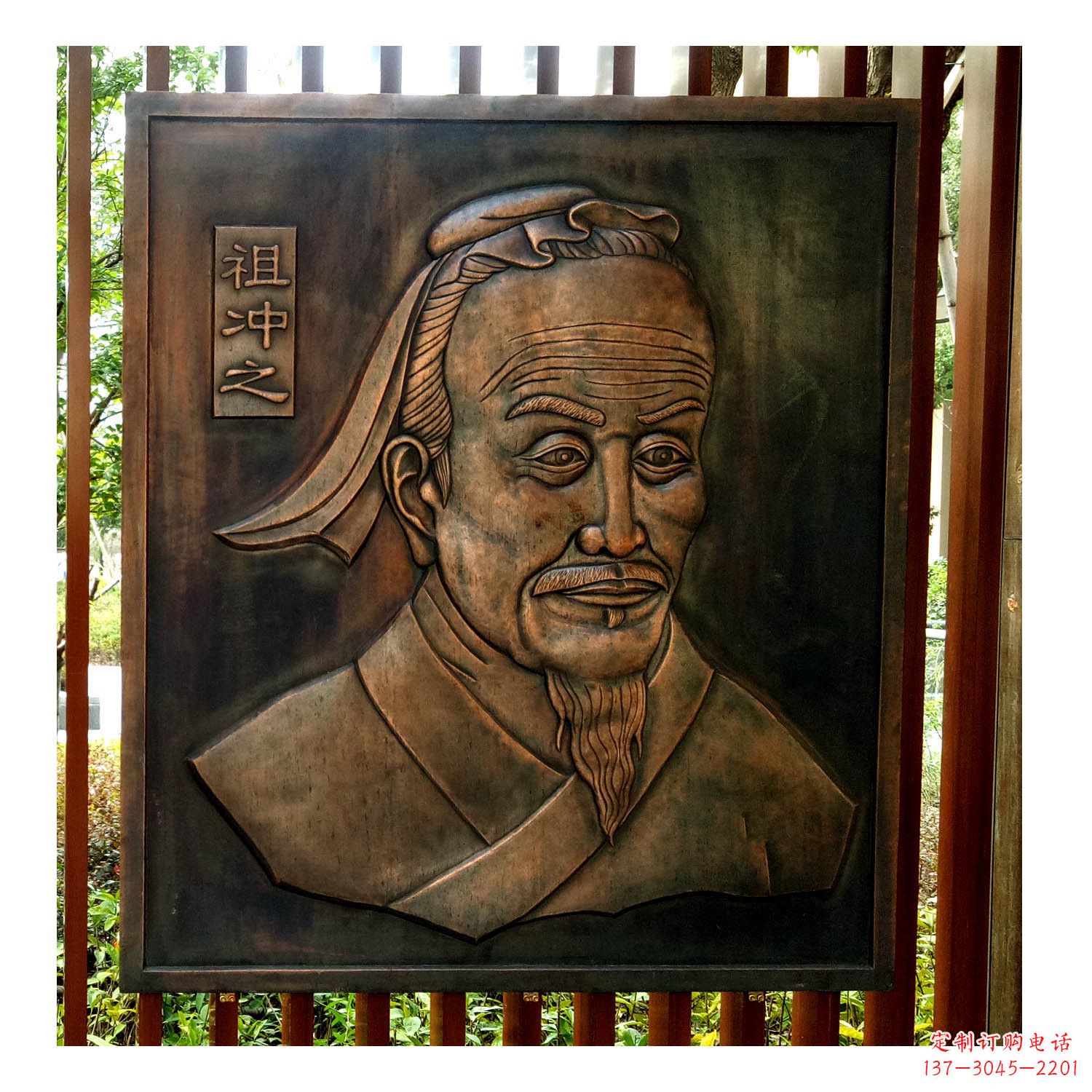 聊城中国古代杰出的数学家祖冲之紫铜浮雕头像