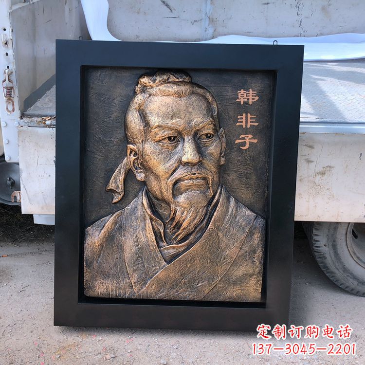 聊城中国历史名人战国末期法家代表人物韩非子铸铜浮雕像