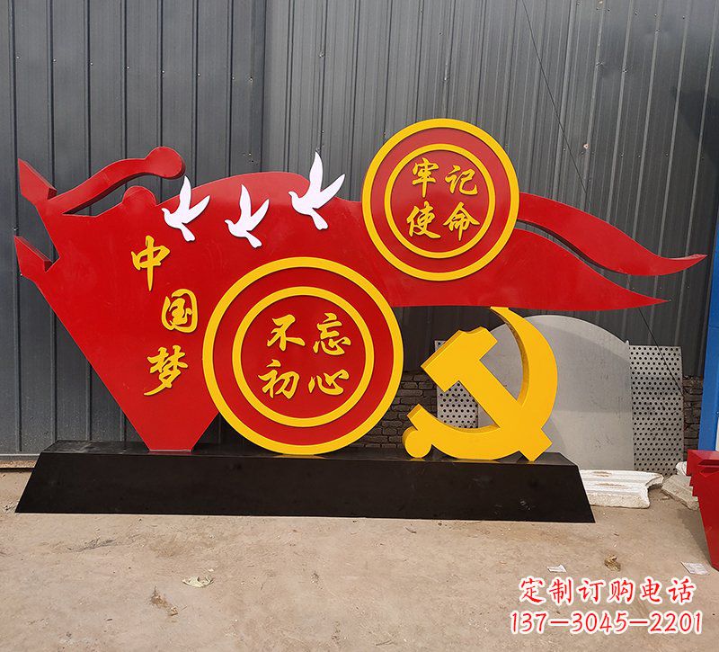 聊城中国梦不忘初心牢记使命党旗雕塑