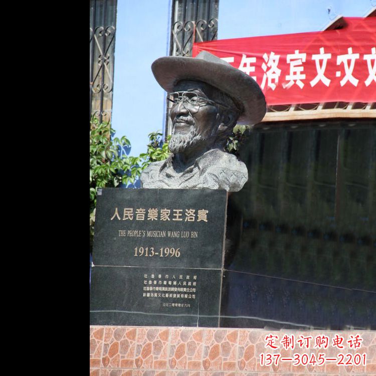 聊城中国民族音乐家王洛宾头像雕塑