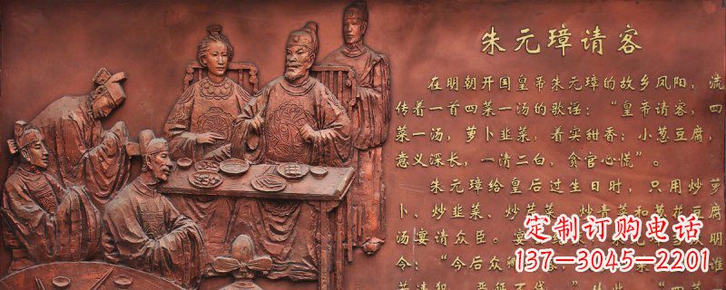 聊城朱元璋请客古代人物浮雕