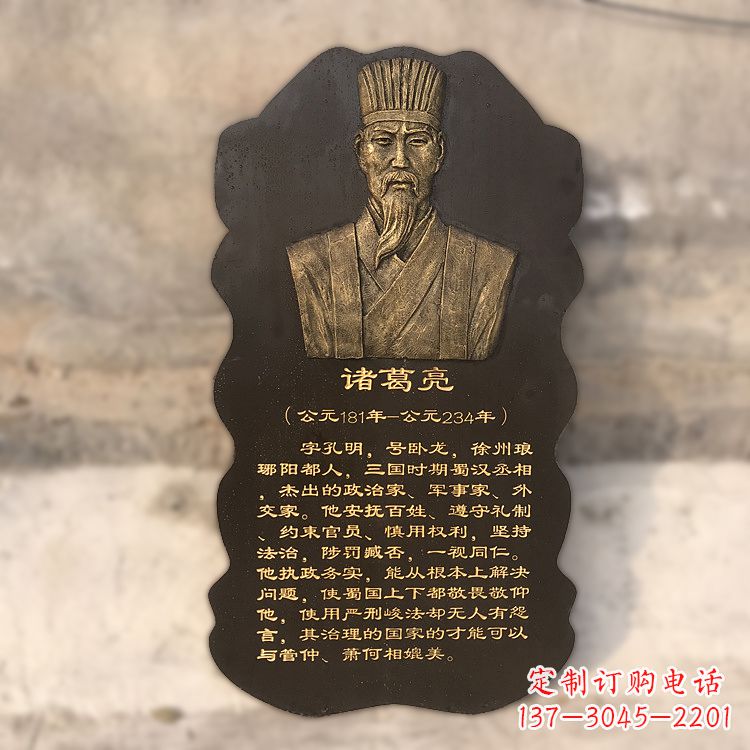 聊城诸葛亮浮雕头像